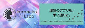 �������kuroneko Labo